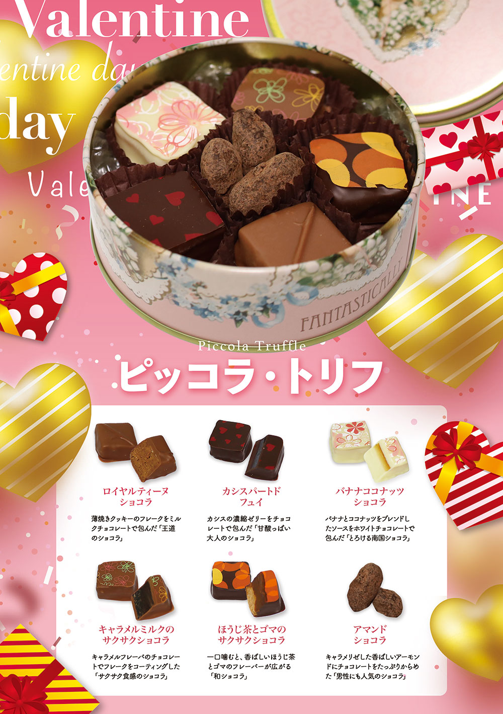 バレンタインチョコレートフェア21 豊橋市のおいしい洋菓子店 ケーキ アンジェリカ