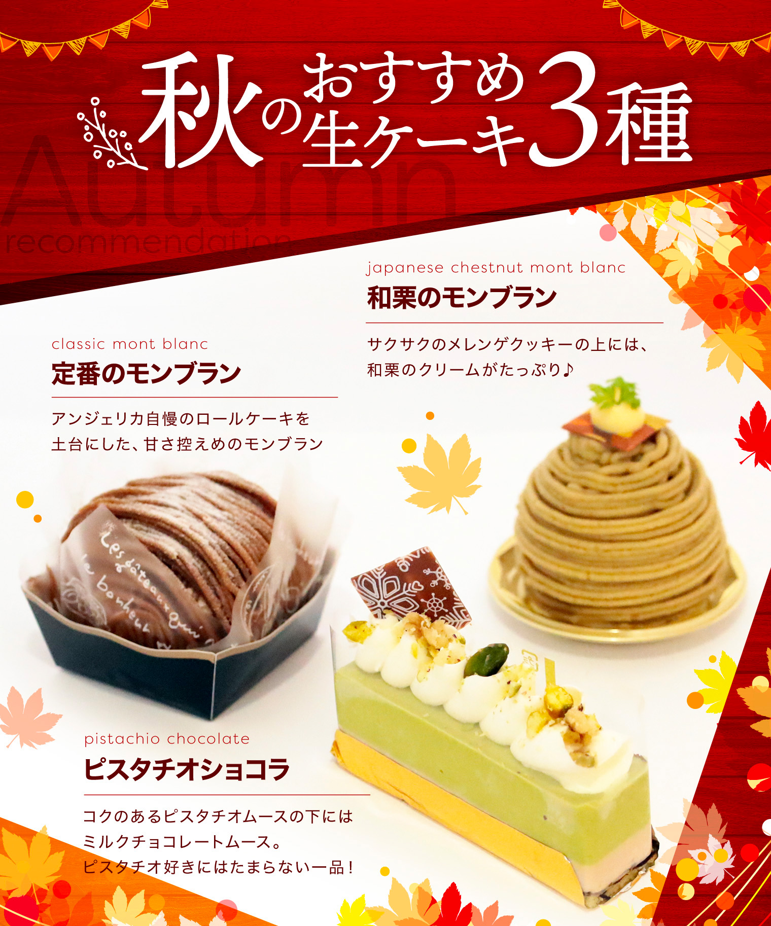 秋の生ケーキ３種